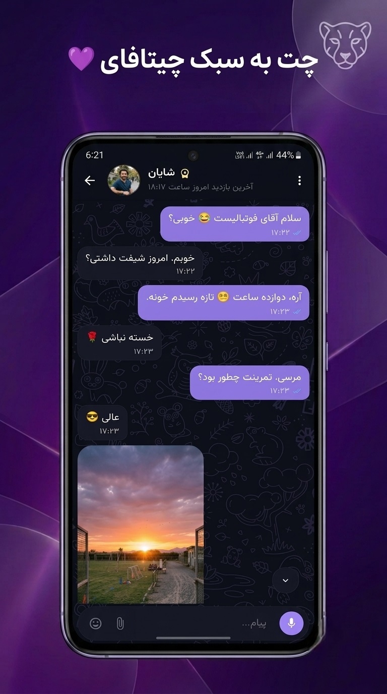 اسکرین‌شات 3 از اپلیکیشن چیتافای
