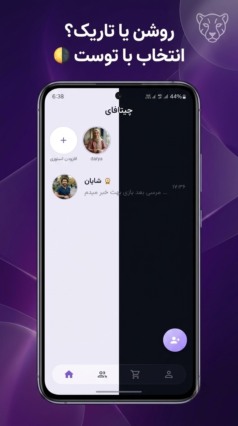 اسکرین‌شات 6 از اپلیکیشن چیتافای